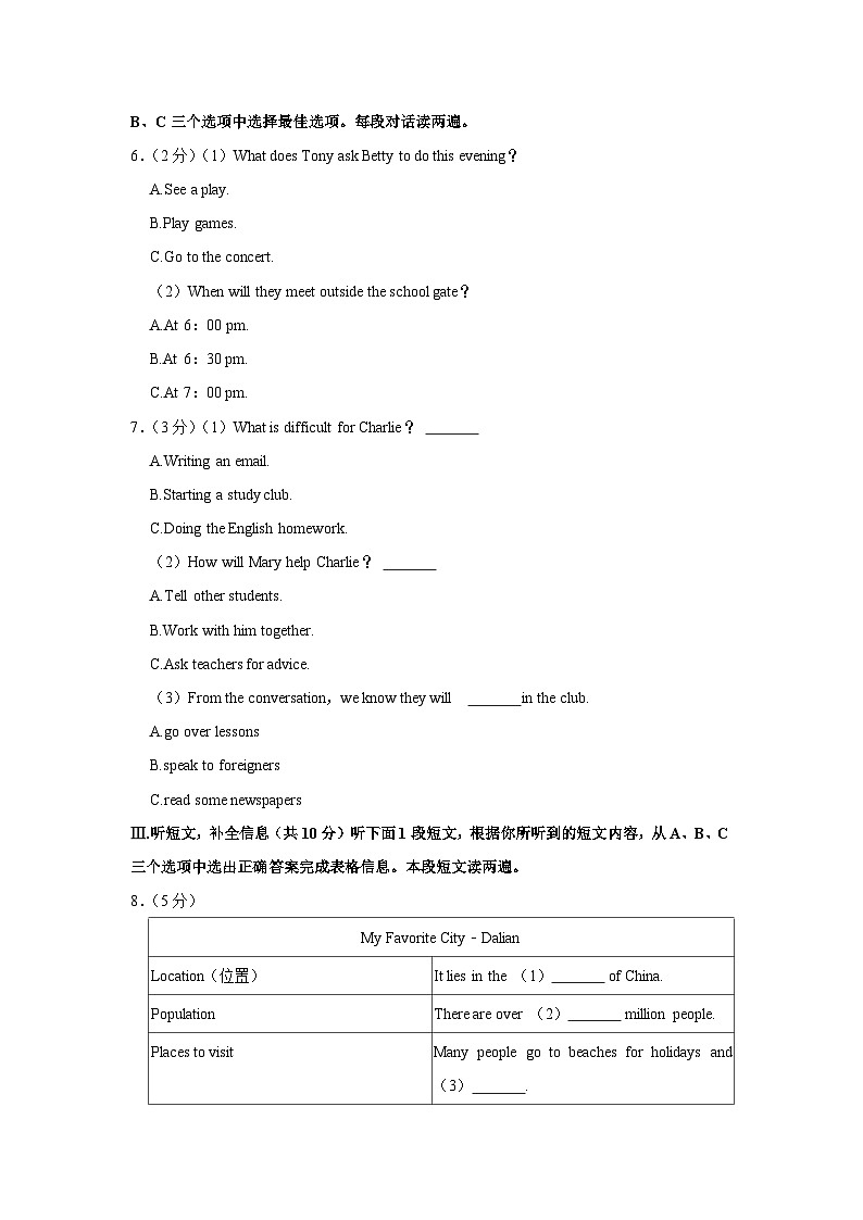 2023-2024学年辽宁省大连市甘井子区八年级（上）期中英语试卷02