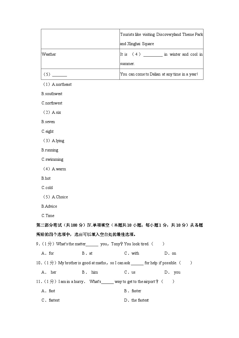 2023-2024学年辽宁省大连市甘井子区八年级（上）期中英语试卷03