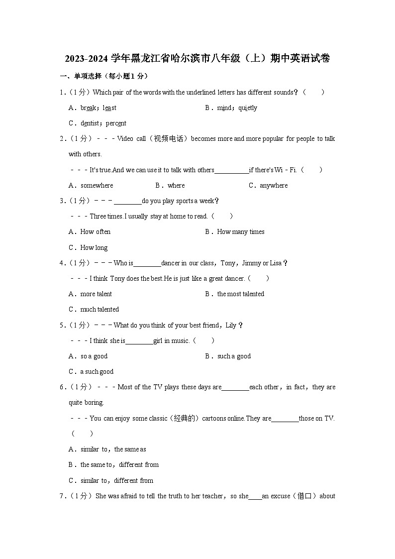 2023-2024学年黑龙江省哈尔滨市八年级（上）期中英语试卷第1页