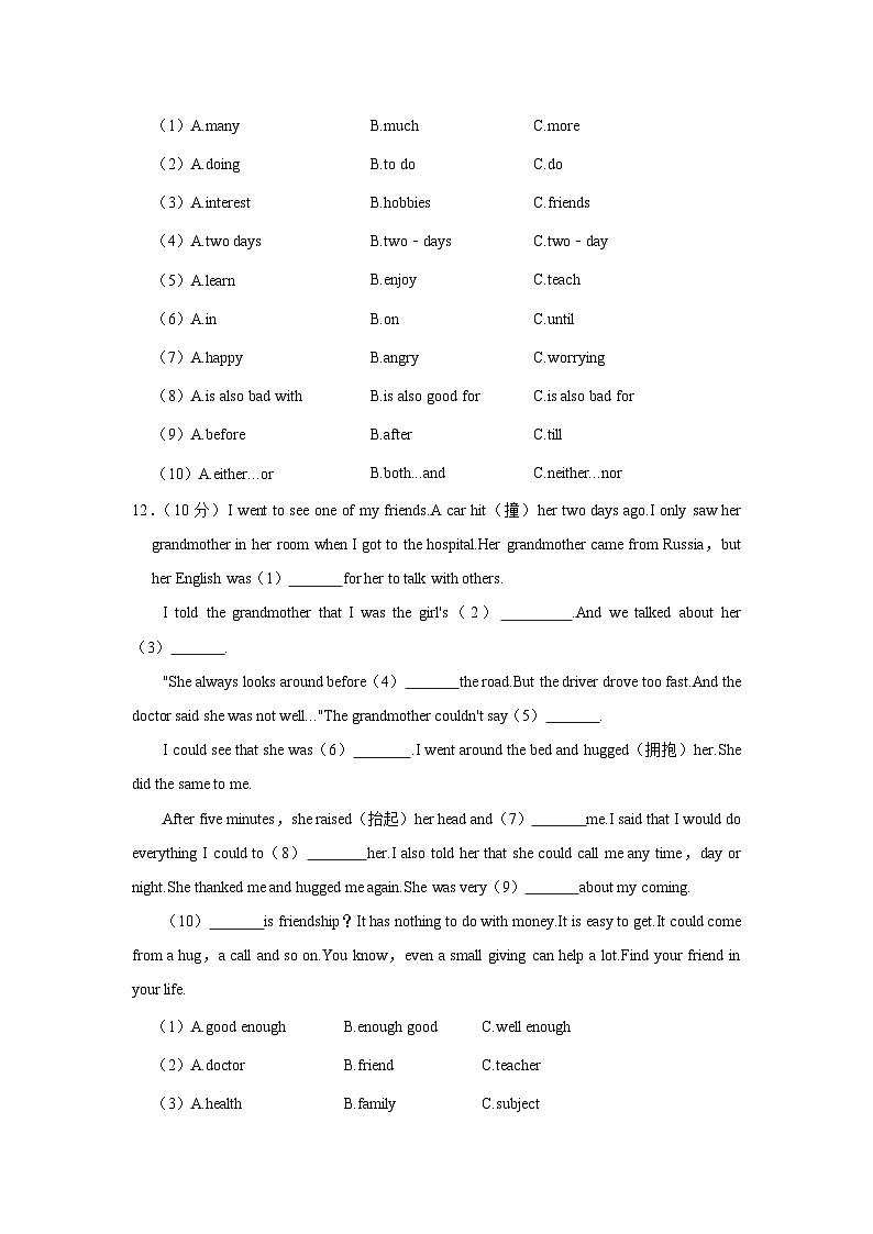 2023-2024学年黑龙江省哈尔滨市八年级（上）期中英语试卷第3页