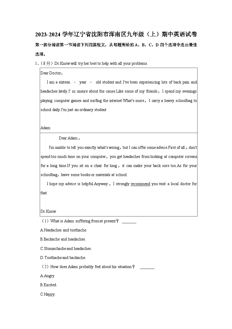 2023-2024学年辽宁省沈阳市浑南区九年级（上）期中英语试卷第1页
