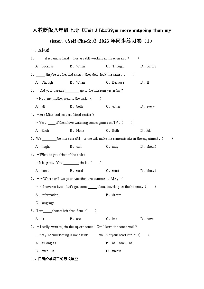 初中英语人教新版八年级上册《unit 3 i'm more outgoing than my sister.（self check）》同步练习卷（1）第1页