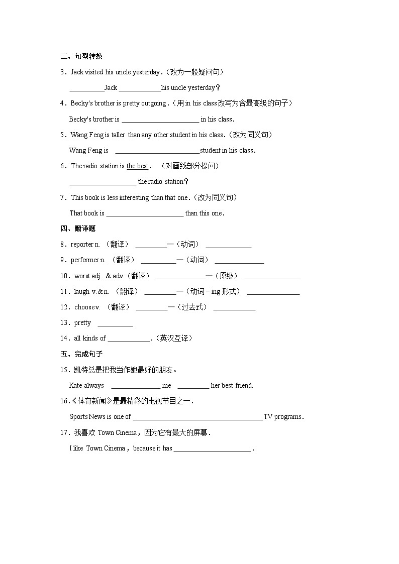 初中英语人教新版八年级上册《unit 4 what's the best movie theater？（period 3  section b （1a-1e））》同步练习卷第2页