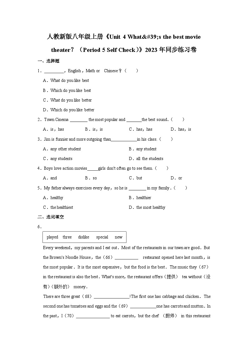 初中英语人教新版八年级上册《unit 4 what's the best movie theater？（period 5 self check）》同步练习卷第1页
