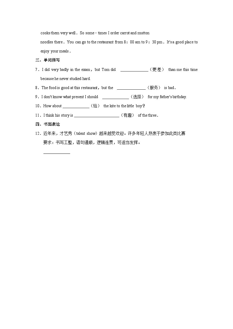 初中英语人教新版八年级上册《unit 4 what's the best movie theater？（period 5 self check）》同步练习卷第2页