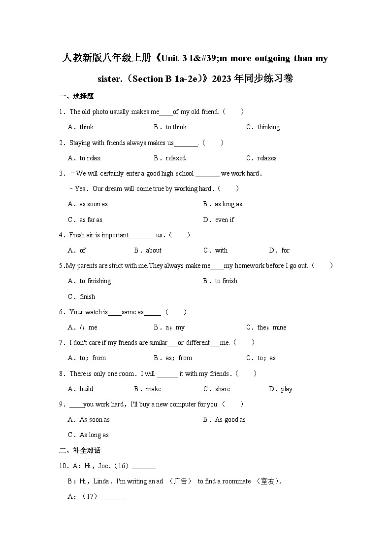 初中英语人教新版八年级上册《unit 3 i'm more outgoing than my sister.（section b 1a-2e）》同步练习卷第1页