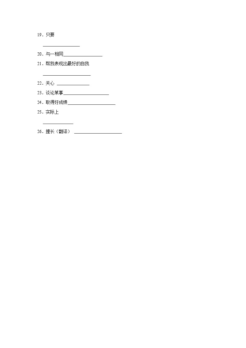 初中英语人教新版八年级上册《unit 3 i'm more outgoing than my sister.（section b 1a-2e）》同步练习卷第3页