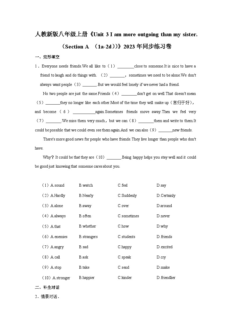 初中英语人教新版八年级上册《unit 3 i'm more outgoing than my sister. （section a （1a-2d））》同步练习卷第1页