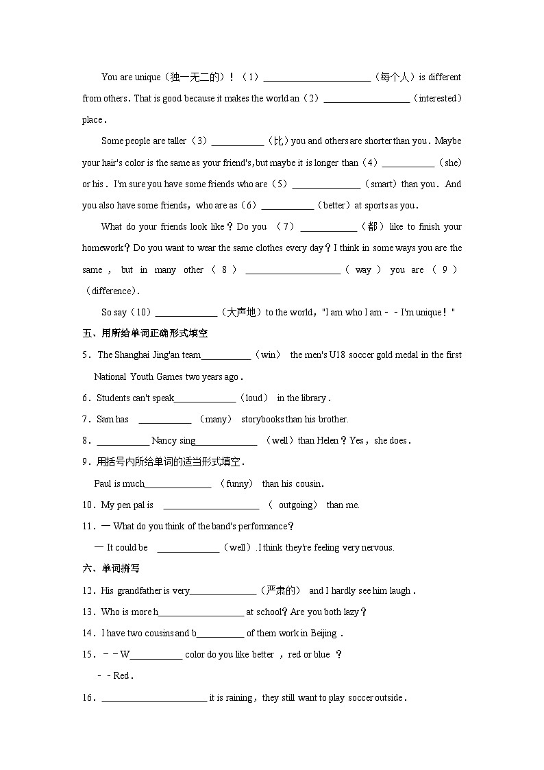 初中英语人教新版八年级上册《unit 3 i'm more outgoing than my sister. （section a （1a-2d））》同步练习卷第3页