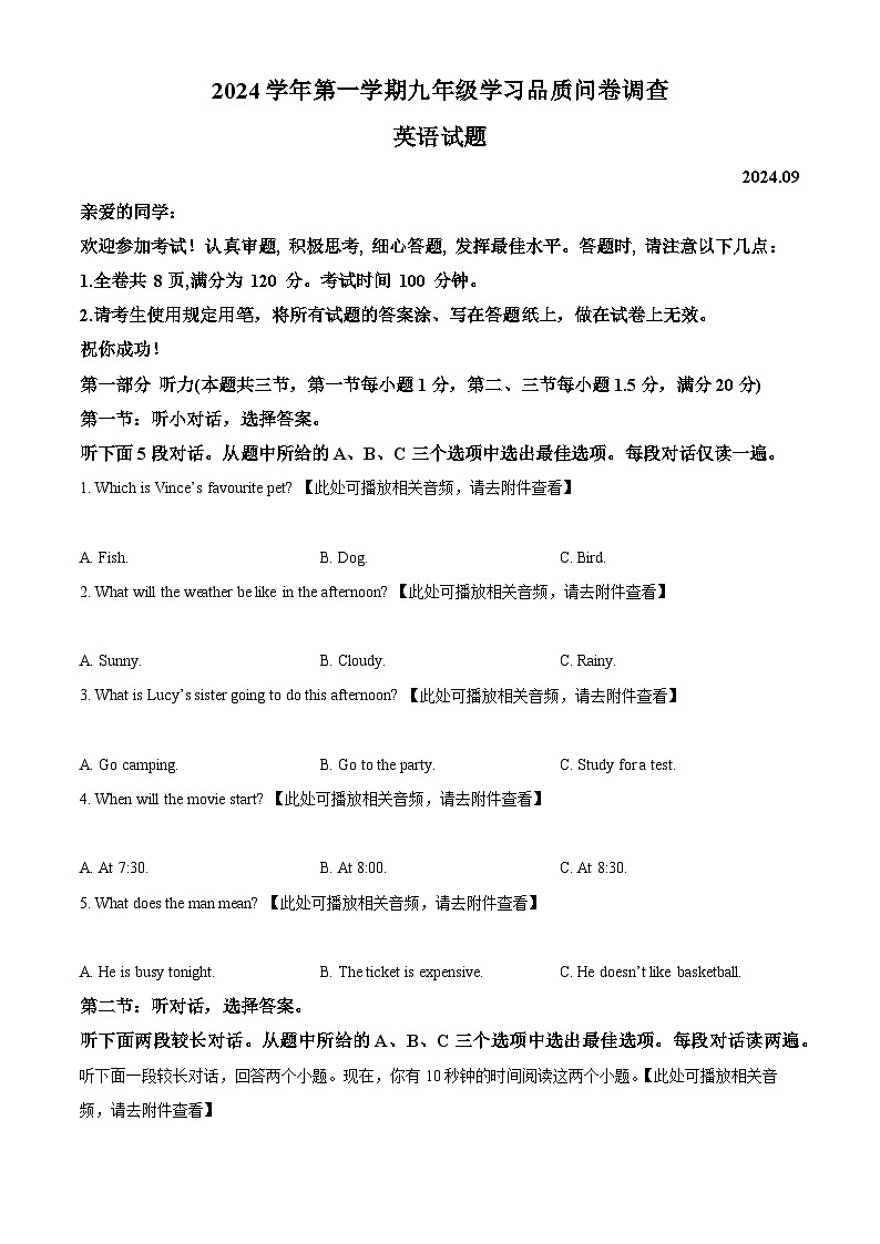 浙江省温州瑞安市安阳实验中学2024-2025学年上学期九年级入学检测英语（八校联考）（原卷版）第1页