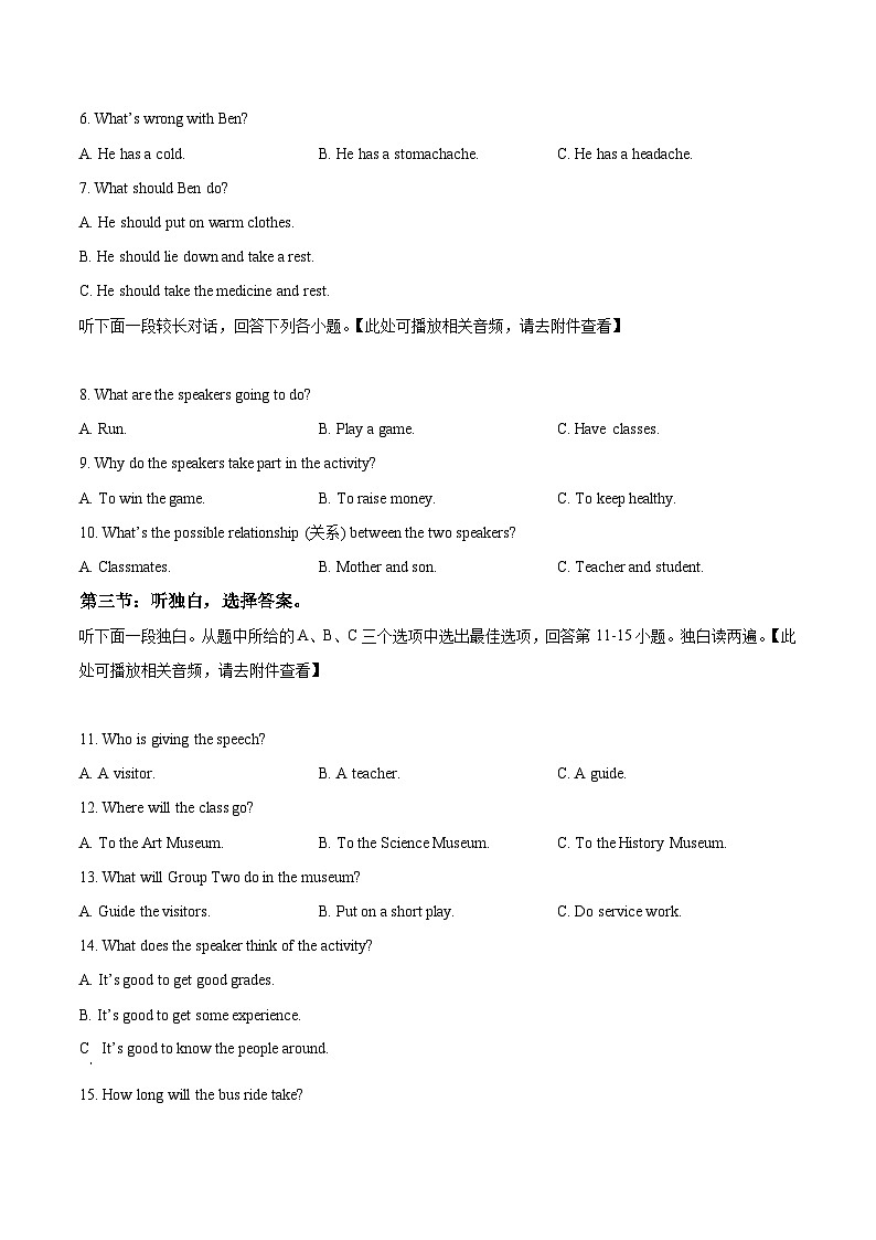 浙江省温州瑞安市安阳实验中学2024-2025学年上学期九年级入学检测英语（八校联考）（原卷版）第2页