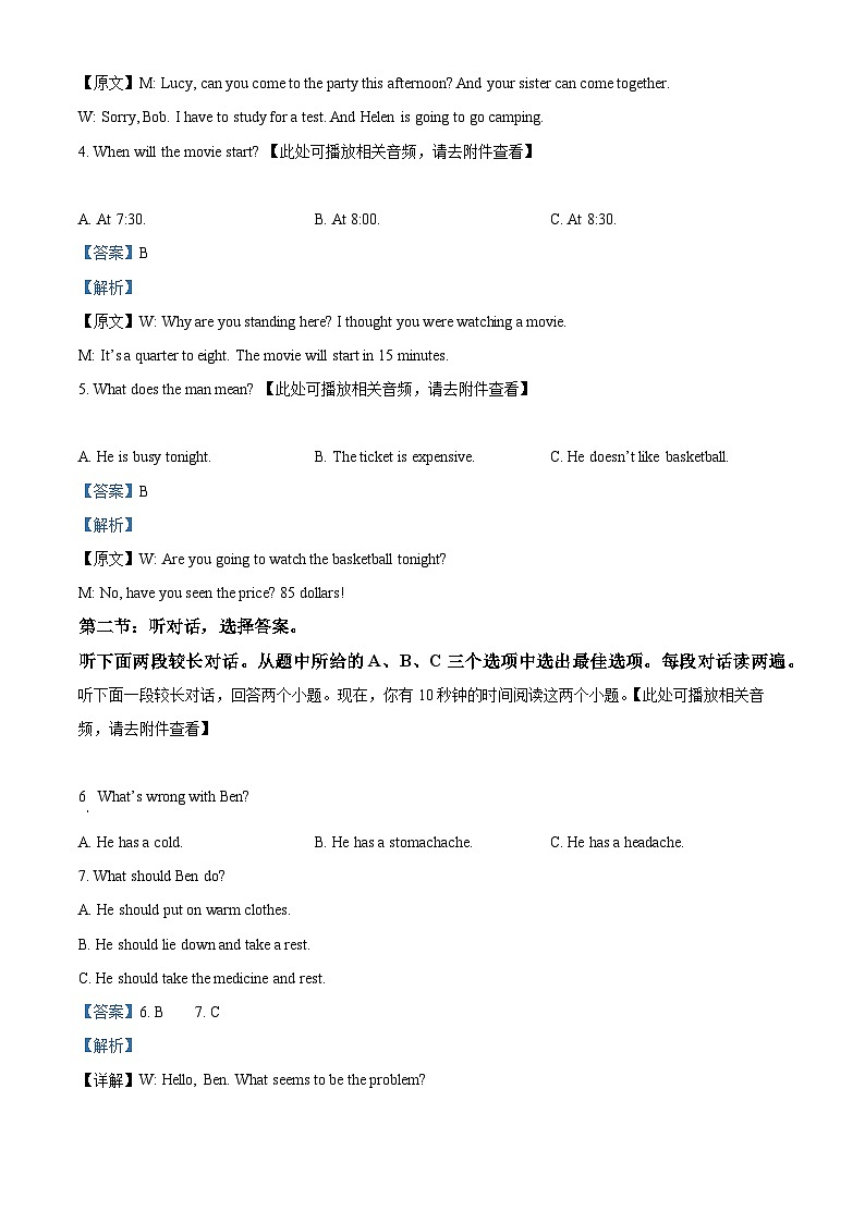 浙江省温州瑞安市安阳实验中学2024-2025学年上学期九年级入学检测英语（八校联考）（解析版）第2页