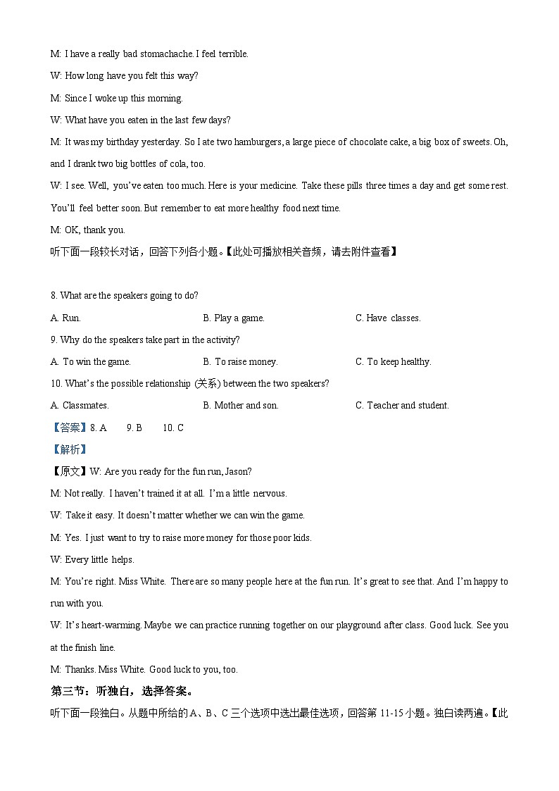 浙江省温州瑞安市安阳实验中学2024-2025学年上学期九年级入学检测英语（八校联考）（解析版）第3页