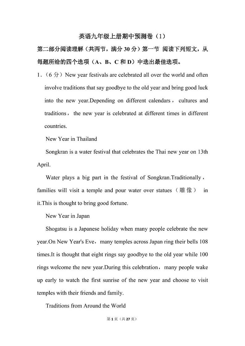 人教版英语九年级上册期中预测卷（1）第1页