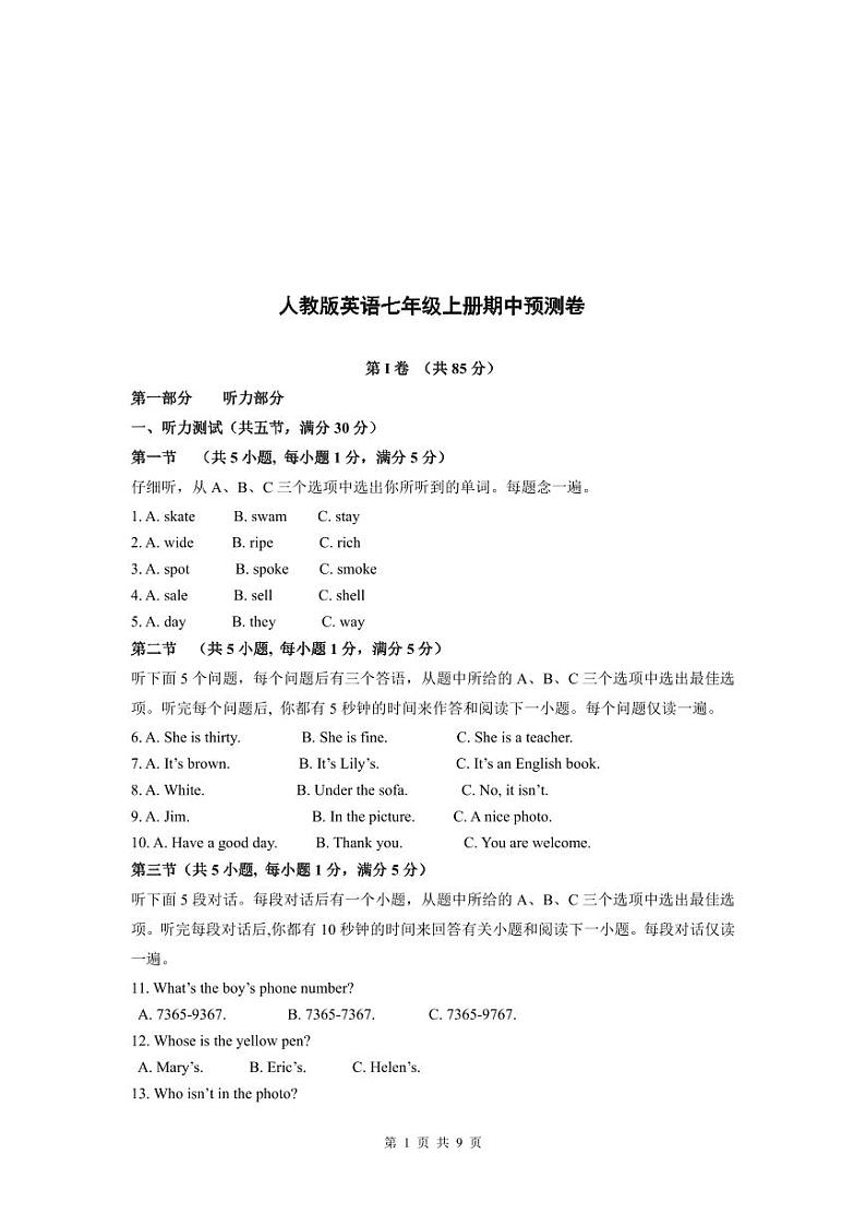 人教版英语七年级上册期中预测卷第1页