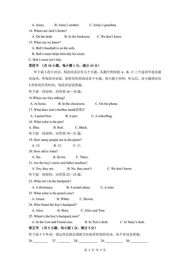 人教版英语七年级上册期中预测卷第2页