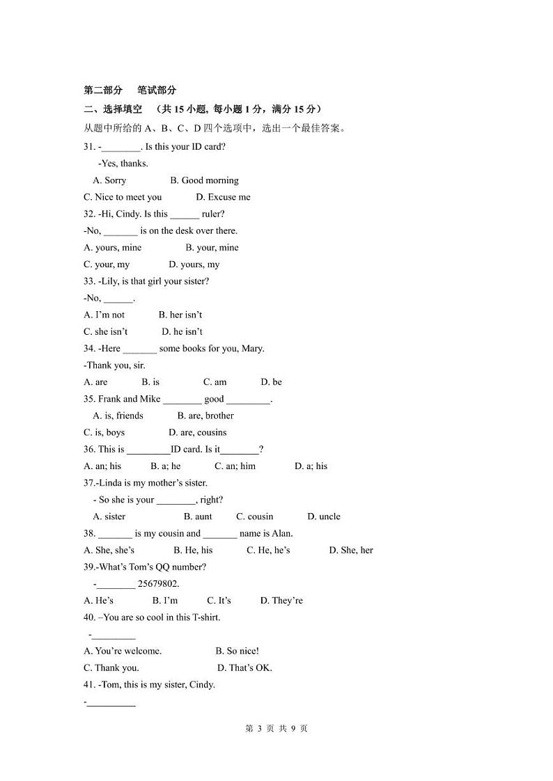 人教版英语七年级上册期中预测卷第3页