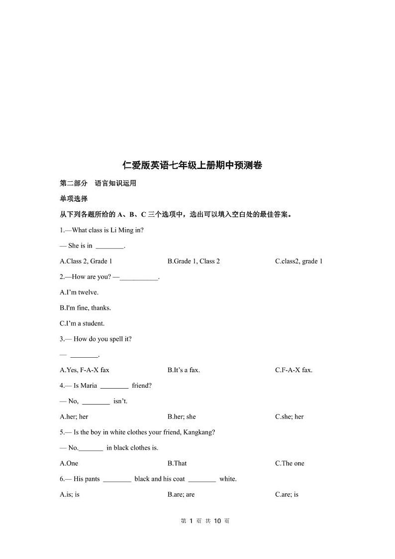 仁爱版英语七年级上册期中预测卷第1页