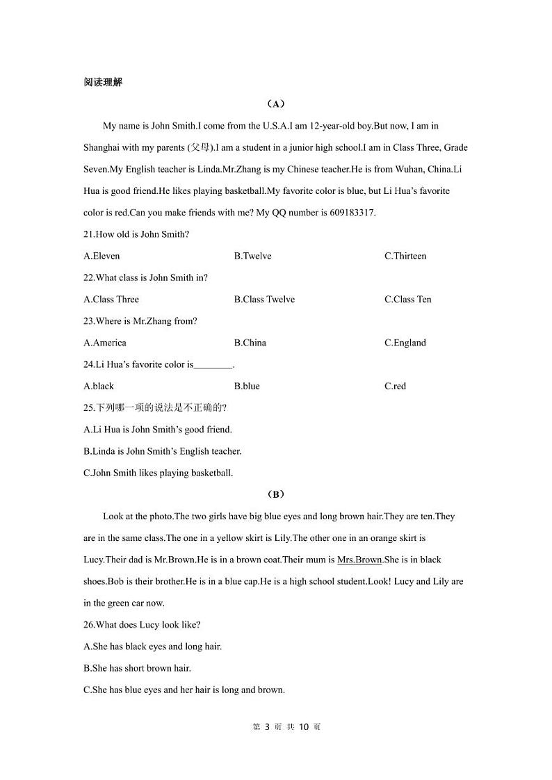 仁爱版英语七年级上册期中预测卷第3页