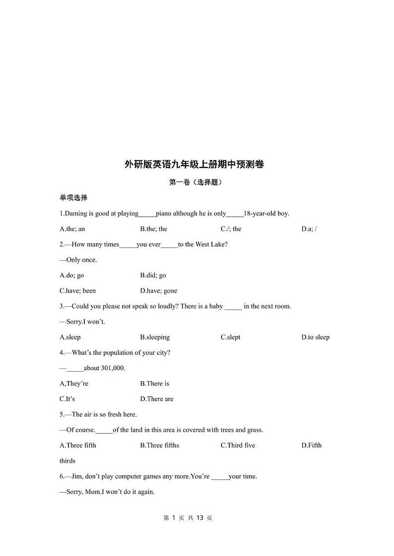 外研版英语九年级上册期中预测卷01