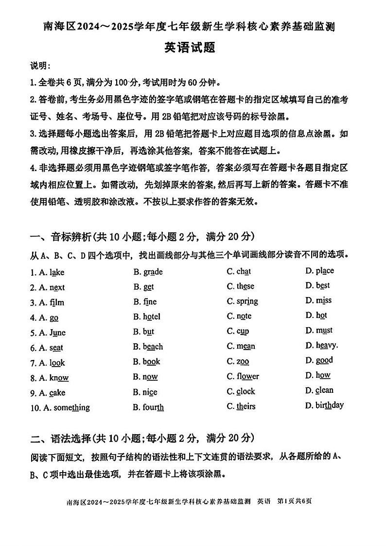 广东省南海区2024-2025学年七年级上学期第一次月考英语试题第1页
