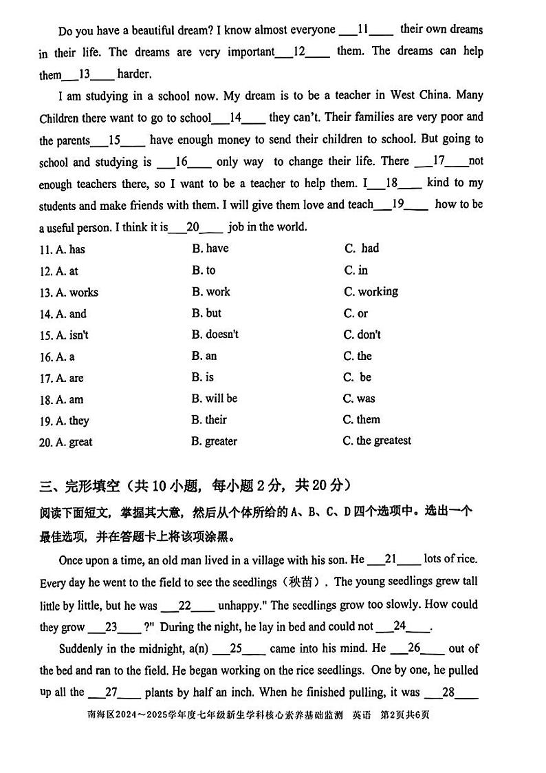 广东省南海区2024-2025学年七年级上学期第一次月考英语试题第2页
