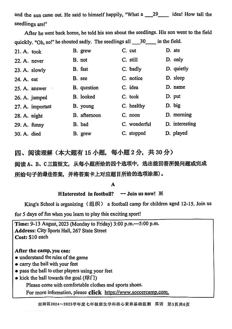 广东省南海区2024-2025学年七年级上学期第一次月考英语试题第3页
