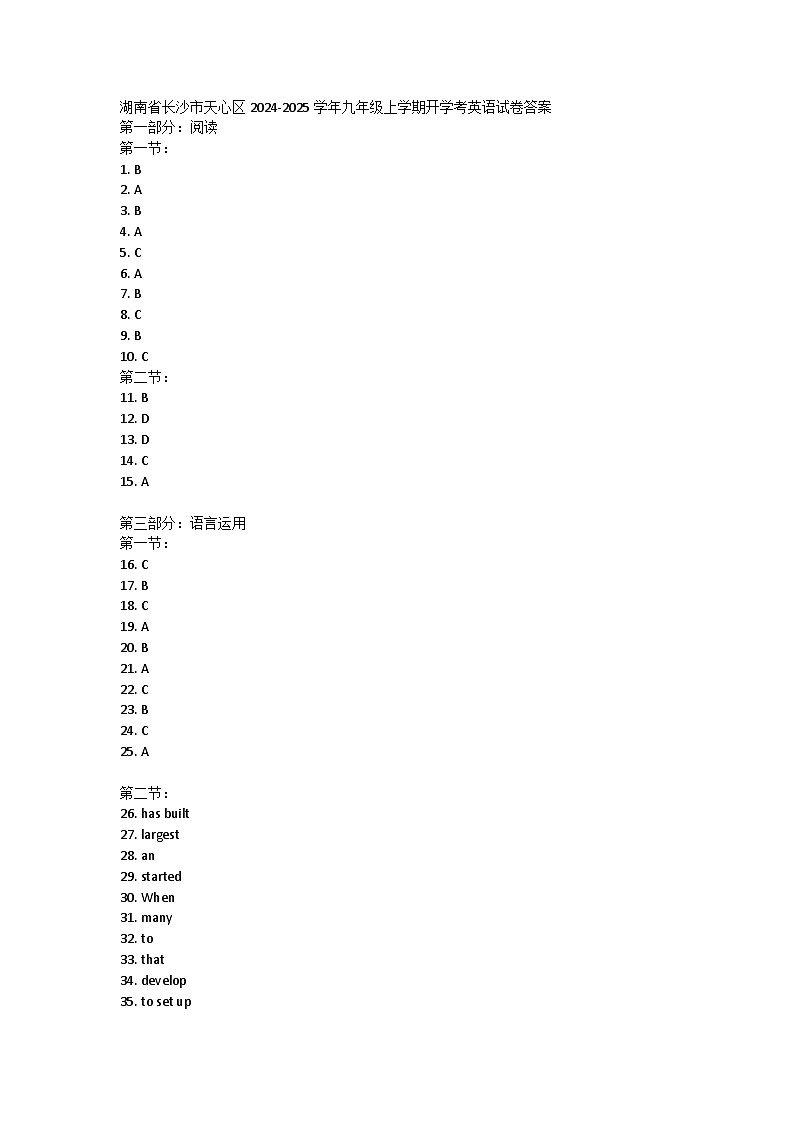 湖南省长沙市天心区2024-2025学年九年级上学期开学考英语试卷01