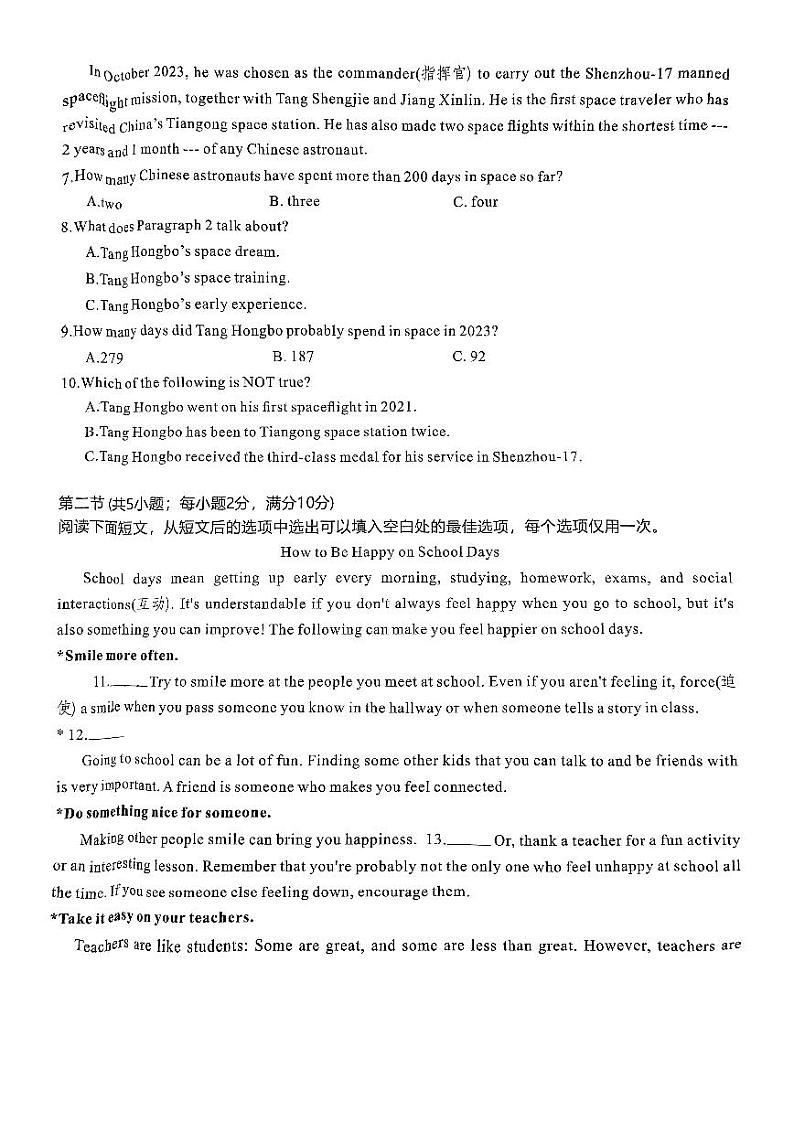 湖南省长沙市天心区2024-2025学年九年级上学期开学考英语试卷03