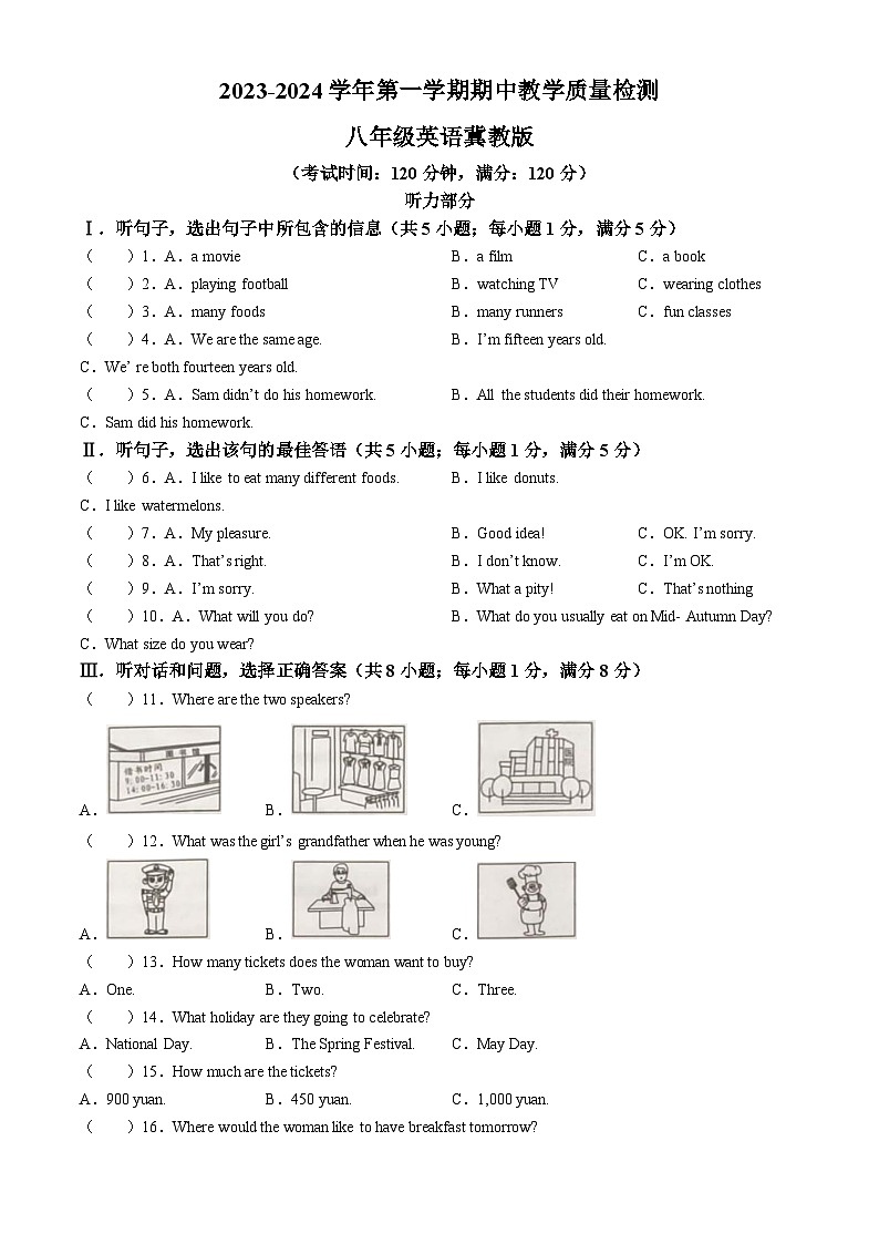 河北省沧州市南皮县桂和中学等校2023-2024学年八年级上学期期中联考英语试题01