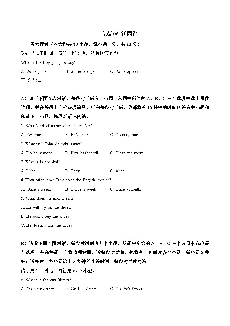 专题06 江西省-2022-2023年各地中考英语听力真题合集（含听力原文及MP3）第1页