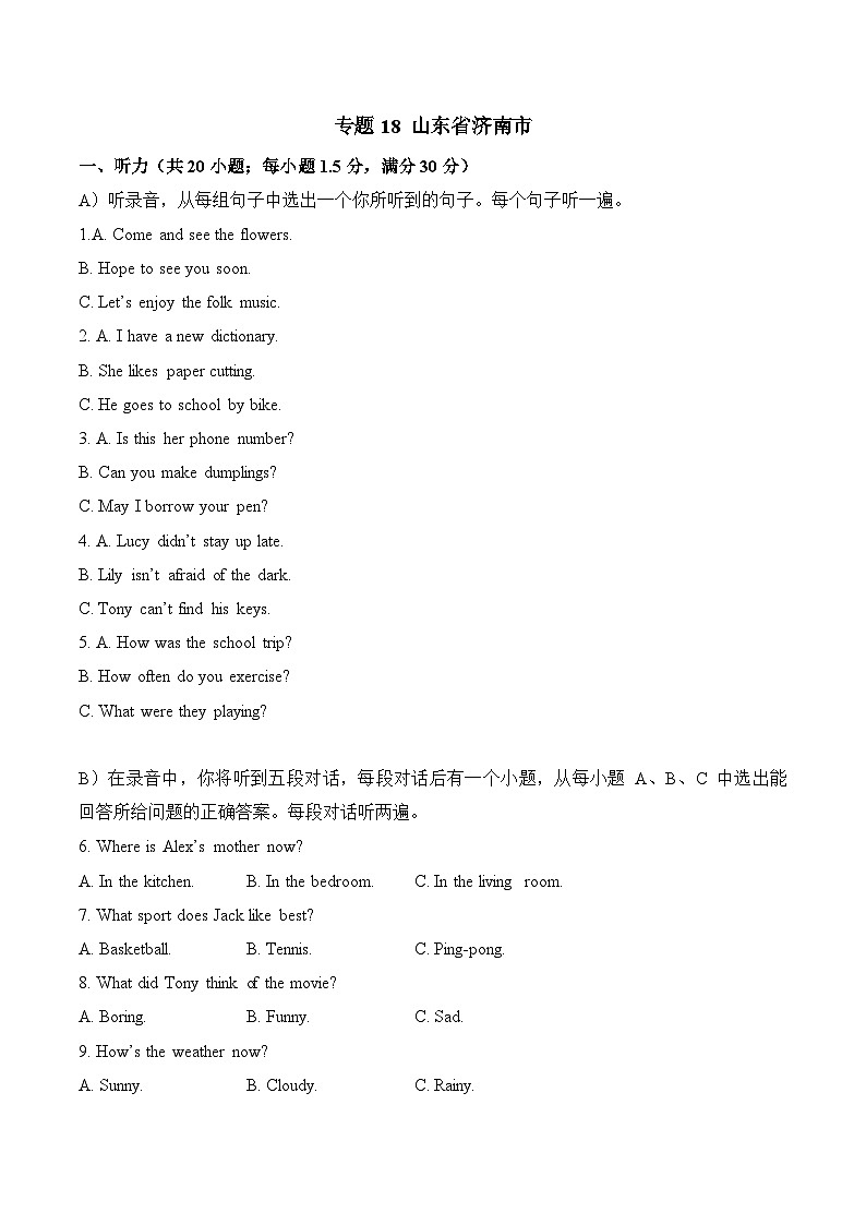 山东省济南市-2022-2023年各地中考英语听力真题合集（含听力原文及MP3）01