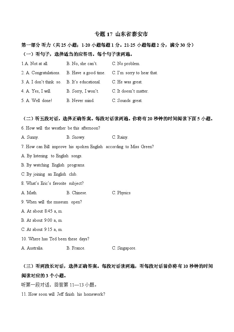 山东省泰安市-2022-2023年各地中考英语听力真题合集（含听力原文及MP3）01