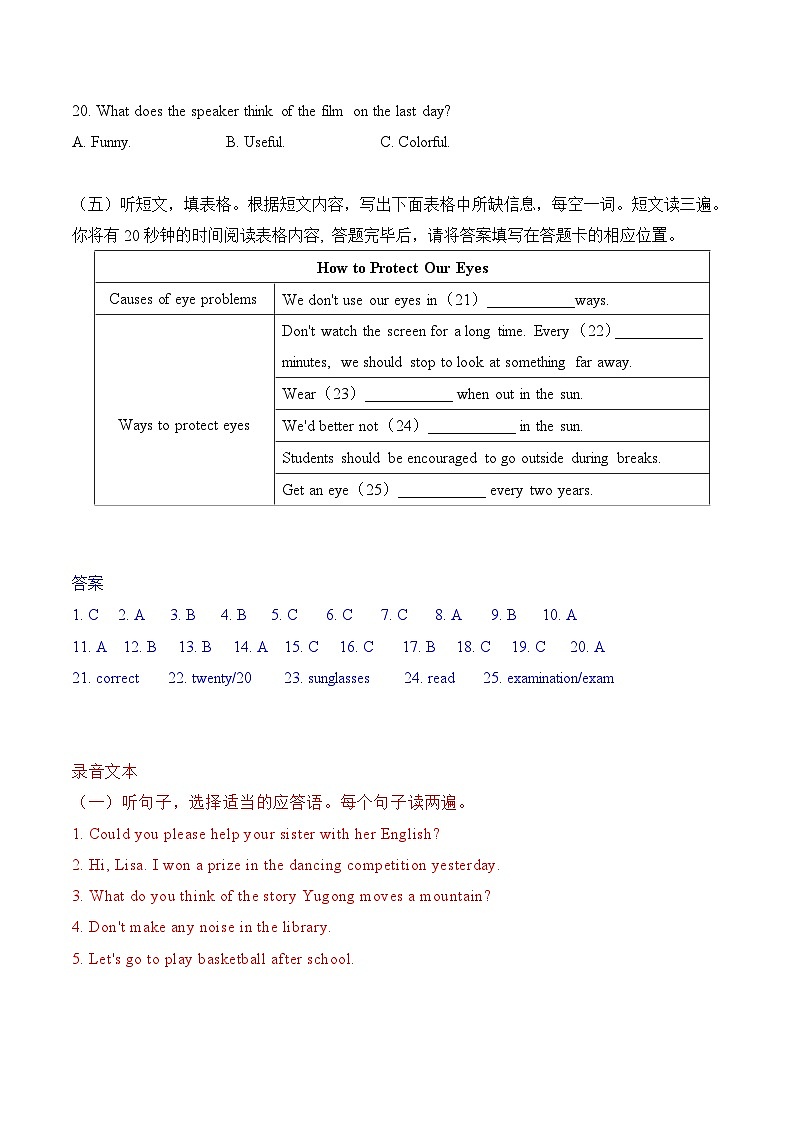 山东省泰安市-2022-2023年各地中考英语听力真题合集（含听力原文及MP3）03