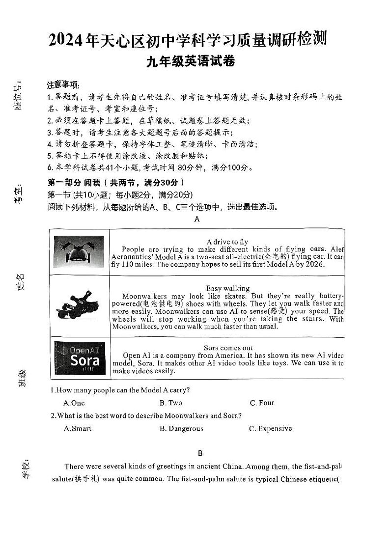 湖南省长沙市天心区2024-2025学年九年级上学期开学考英语试卷01