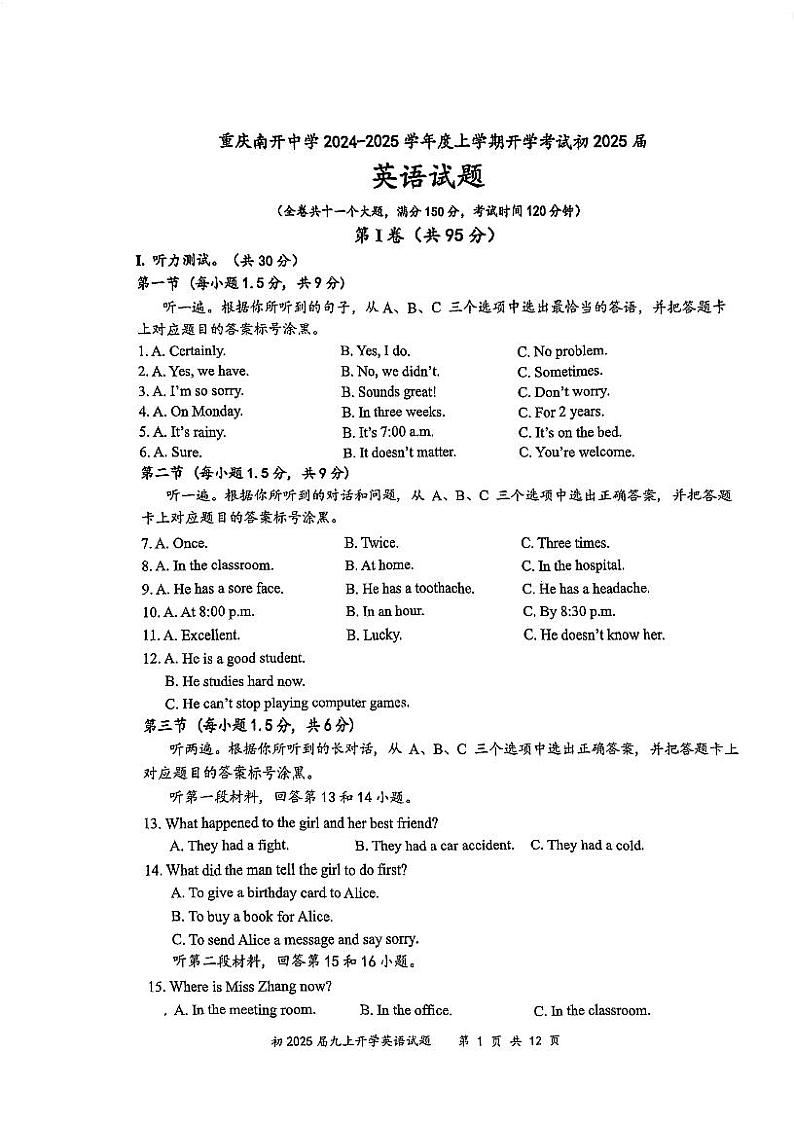 重庆南开中学2024-2025学年九年级上学期入学考英语试卷第1页