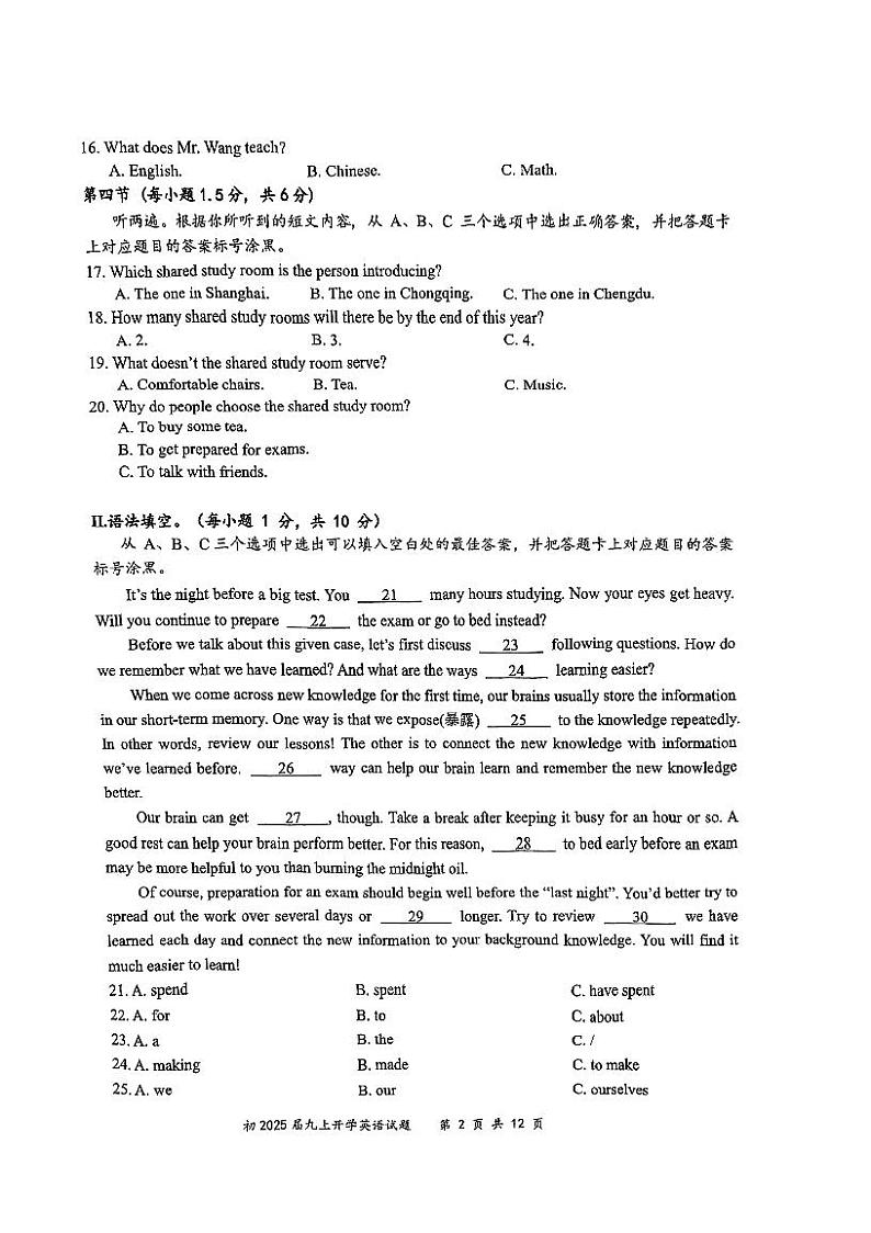 重庆南开中学2024-2025学年九年级上学期入学考英语试卷第2页