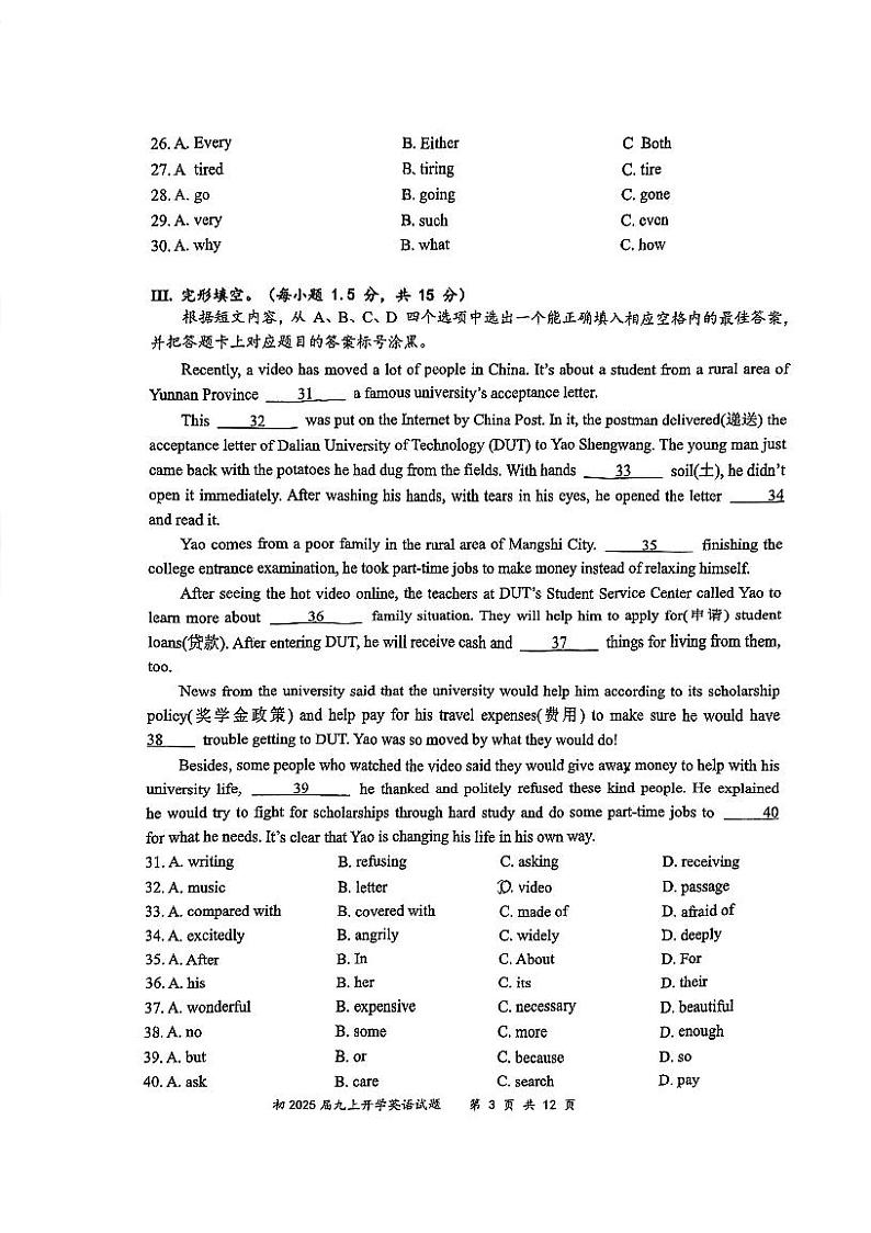 重庆南开中学2024-2025学年九年级上学期入学考英语试卷第3页