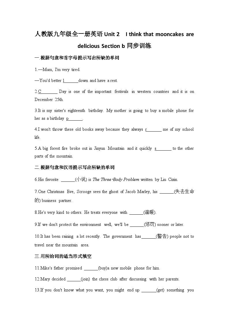 人教版九年级全一册英语Unit 2  I think that mooncakes are delicious Section b同步训练第1页