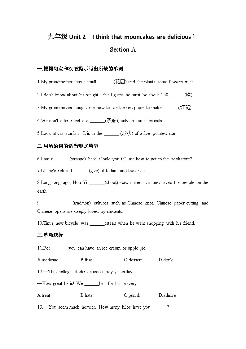 人教版九年级全一册英语Unit 2  I think that mooncakes are delicious Section A同步训练第1页