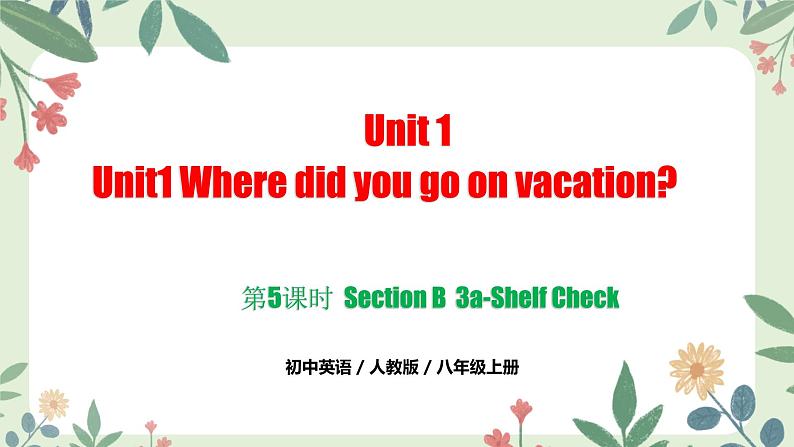 Unit 1 Section B 3a-Shelf Check（同步课件）第1页