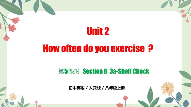 Unit 2 Section B 3a-Shelf Check（同步课件）第1页