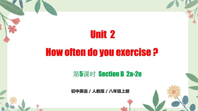 人教版初中英语八年级上册Unit 2 第4课时 Section B 2a-2e（同步课件）01