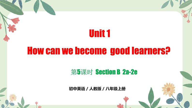 Unit 1  Section B 2a-2e（同步课件）第1页