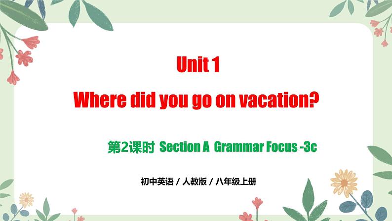 Unit 1  Section A  Grammar Focus-3c（同步课件）第1页