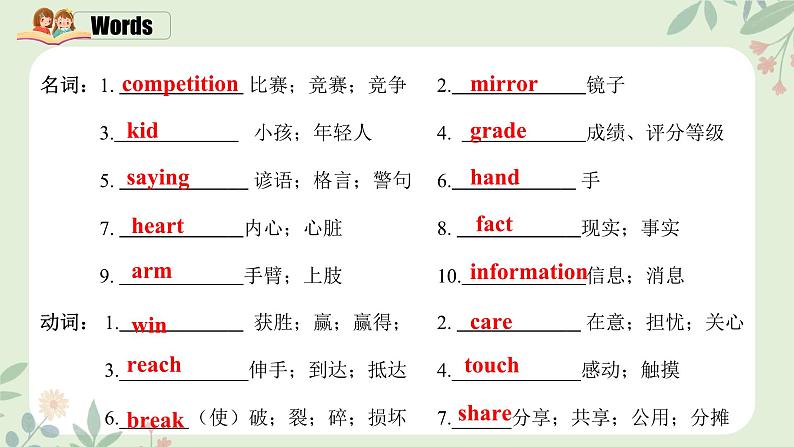 人教版初中英语八年级上册Unit 3 I’m more outgoing than my sister.（单元复习课件）第4页