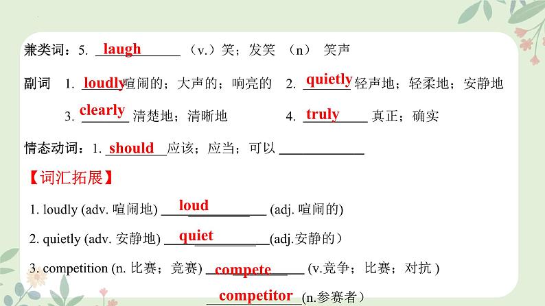 人教版初中英语八年级上册Unit 3 I’m more outgoing than my sister.（单元复习课件）第6页