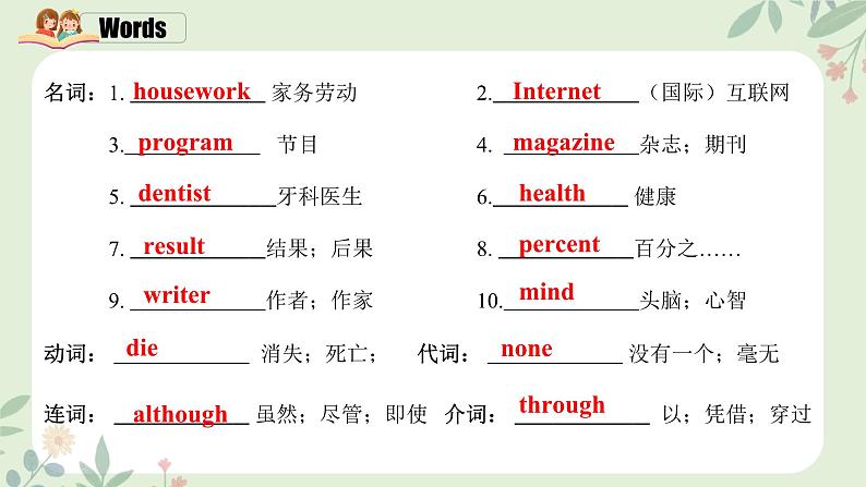 人教版初中英语八年级上册Unit 2 How often do you exercise ？（单元复习课件）04