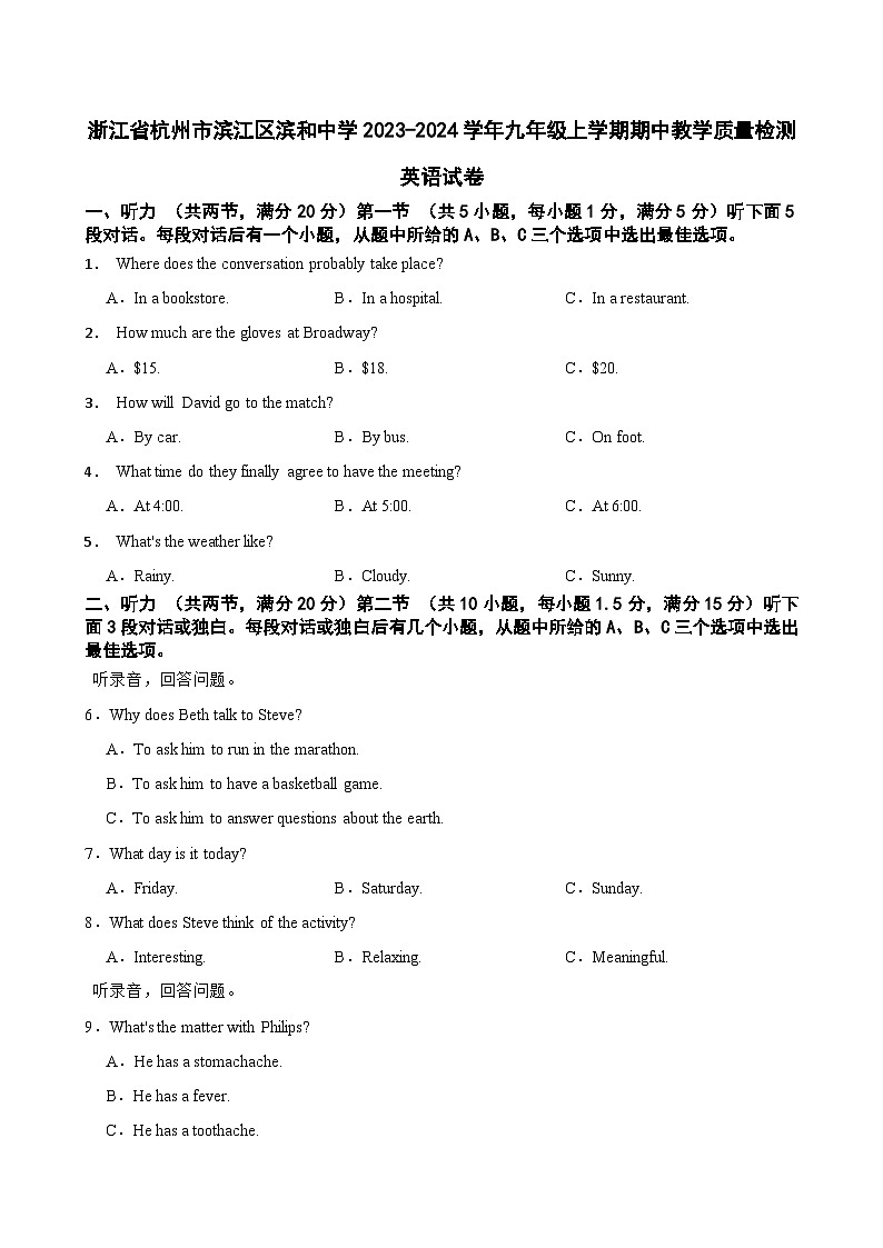 浙江省杭州市滨江区滨和中学2023-2024学年九年级上学期期中教学质量检测英语试卷01