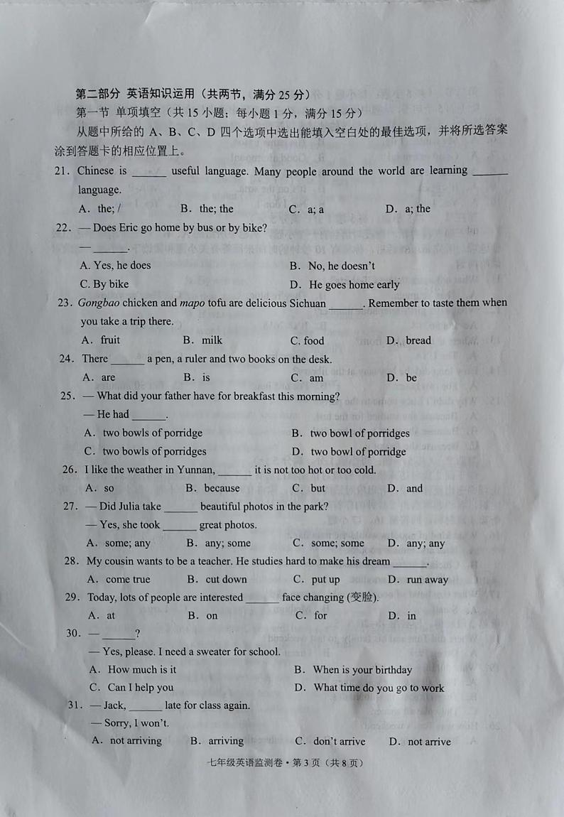 云南省红河州2021-2022学年七年级下学期期末考试英语试题03